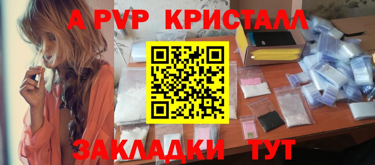 APVP Crystall Жуковский