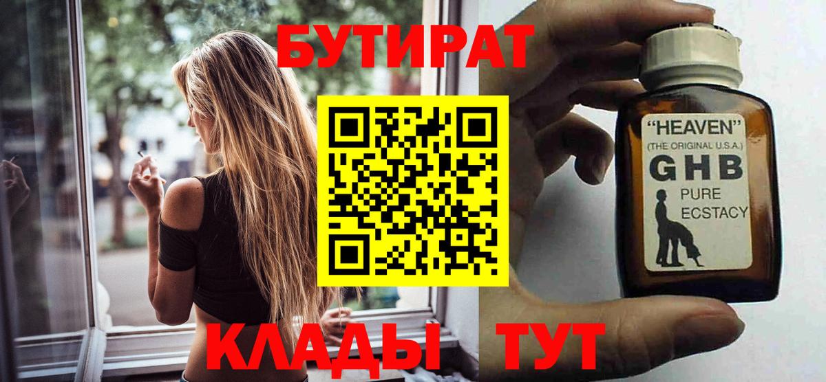 Бутират буратино Жуковский