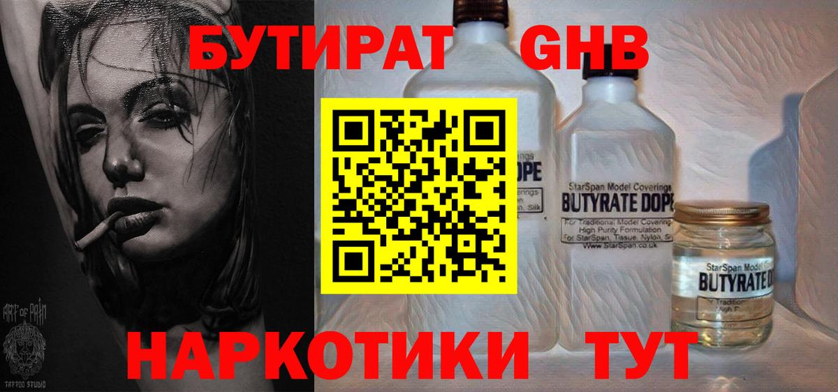Бутират оксана  Вход с VPN  Жуковский 
