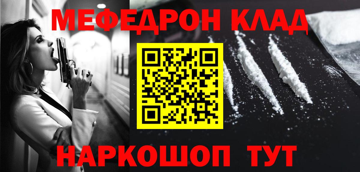 Мефедрон  Вход с VPN  МЕФ  МЕФ mephedrone  Жуковский  omg зеркало  МЯУ-МЯУ VHQ 