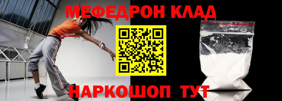 Меф мука Жуковский