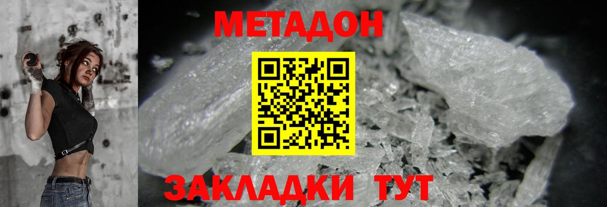 Жуковский      Вход с VPN  МЕТАДОН methadone  МЕТАДОН мёд 